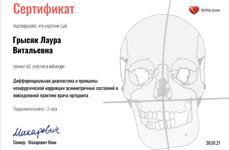 Сертификат Стоматолога