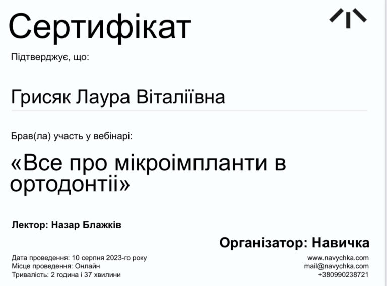 Сертификат Стоматолога