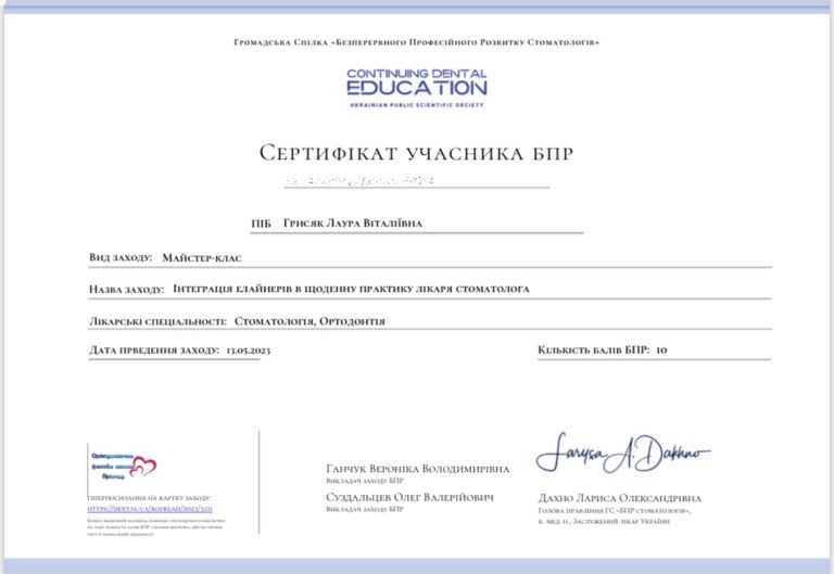 Сертификат Стоматолога