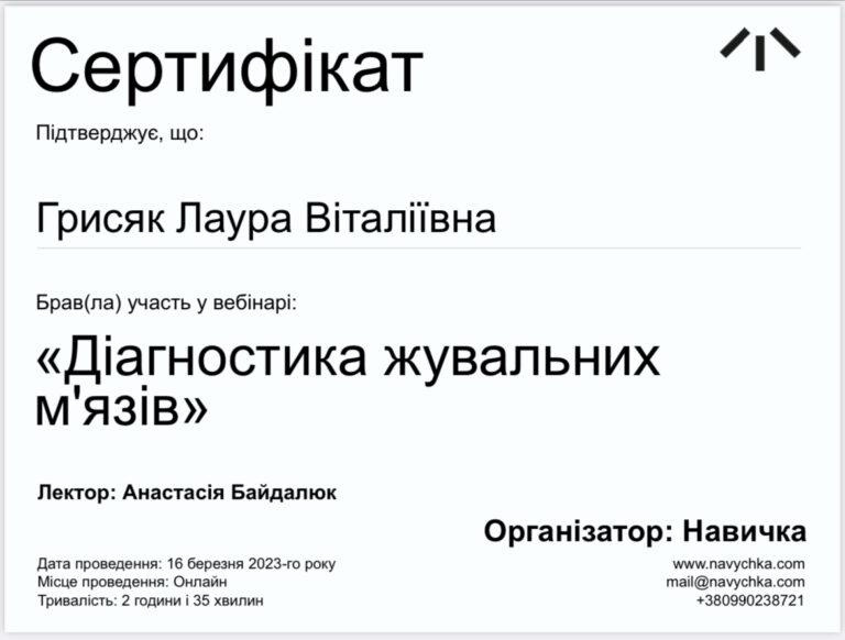 Сертификат Стоматолога
