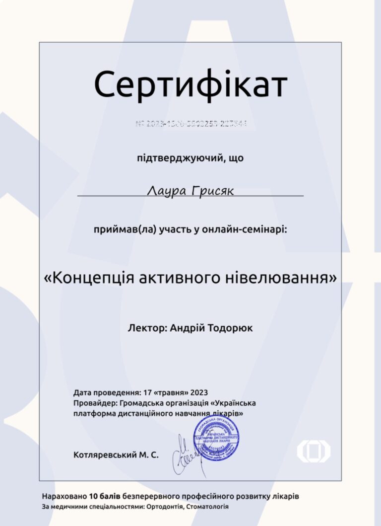 Сертификат Стоматолога