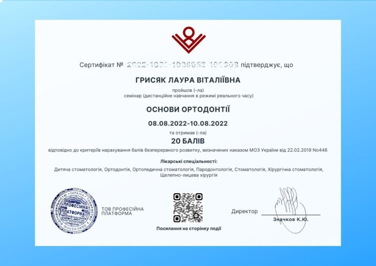 Сертификат Стоматолога