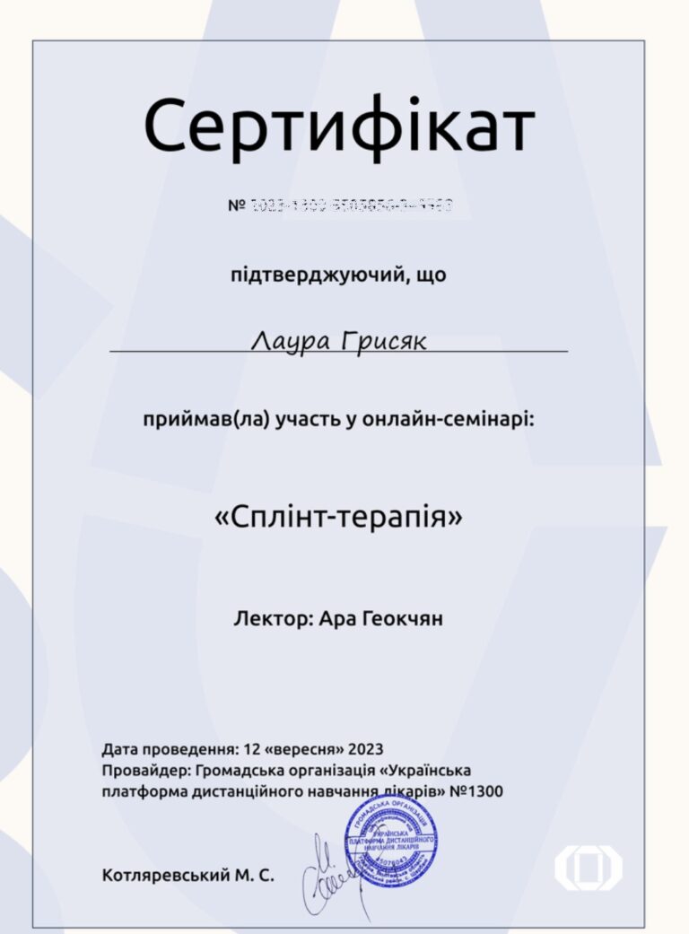 Сертификат Стоматолога