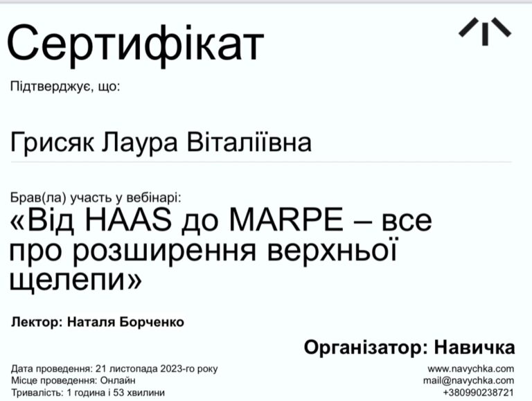 Сертификат Стоматолога